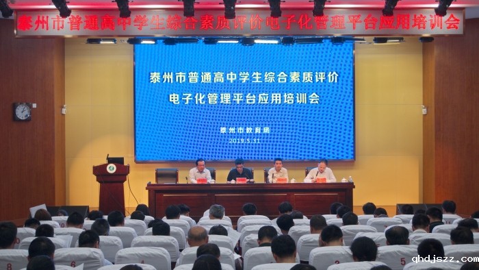 全市普通高中学生综合素质评价电子化管理平台应用培训会召开